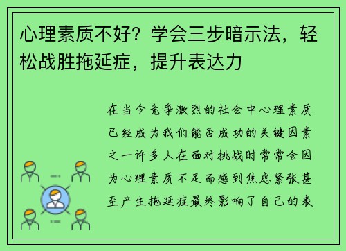 心理素质不好？学会三步暗示法，轻松战胜拖延症，提升表达力