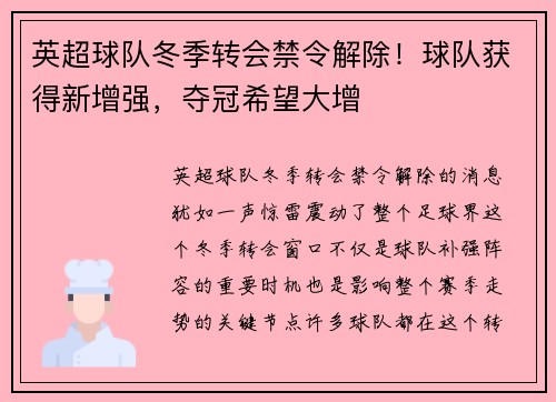 英超球队冬季转会禁令解除！球队获得新增强，夺冠希望大增