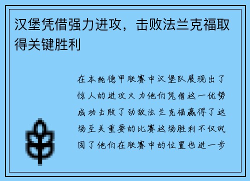 汉堡凭借强力进攻，击败法兰克福取得关键胜利