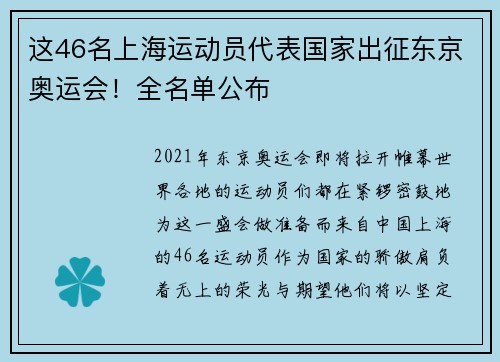 这46名上海运动员代表国家出征东京奥运会！全名单公布