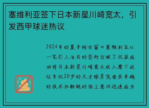 塞维利亚签下日本新星川崎宽太，引发西甲球迷热议