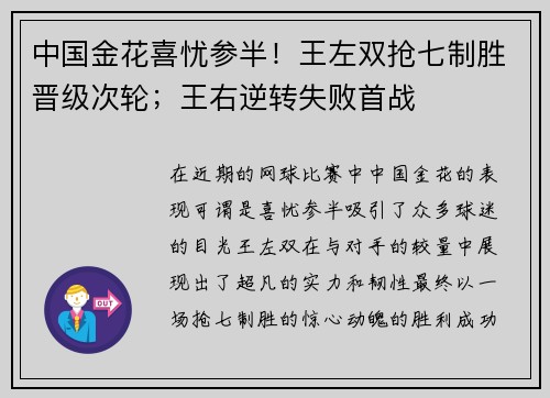 中国金花喜忧参半！王左双抢七制胜晋级次轮；王右逆转失败首战