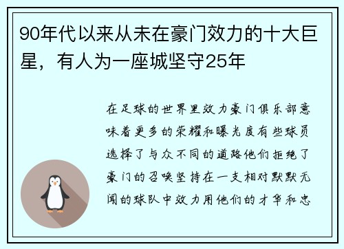 90年代以来从未在豪门效力的十大巨星，有人为一座城坚守25年