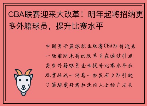 CBA联赛迎来大改革！明年起将招纳更多外籍球员，提升比赛水平