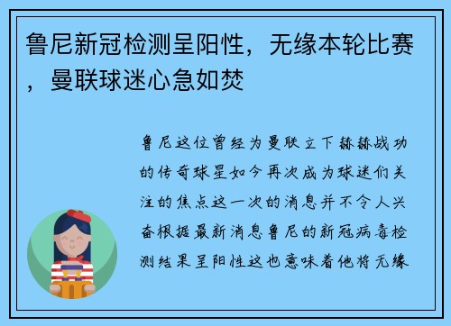 鲁尼新冠检测呈阳性，无缘本轮比赛，曼联球迷心急如焚