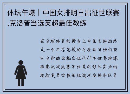 体坛午爆｜中国女排明日出征世联赛,克洛普当选英超最佳教练