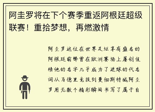 阿圭罗将在下个赛季重返阿根廷超级联赛！重拾梦想，再燃激情